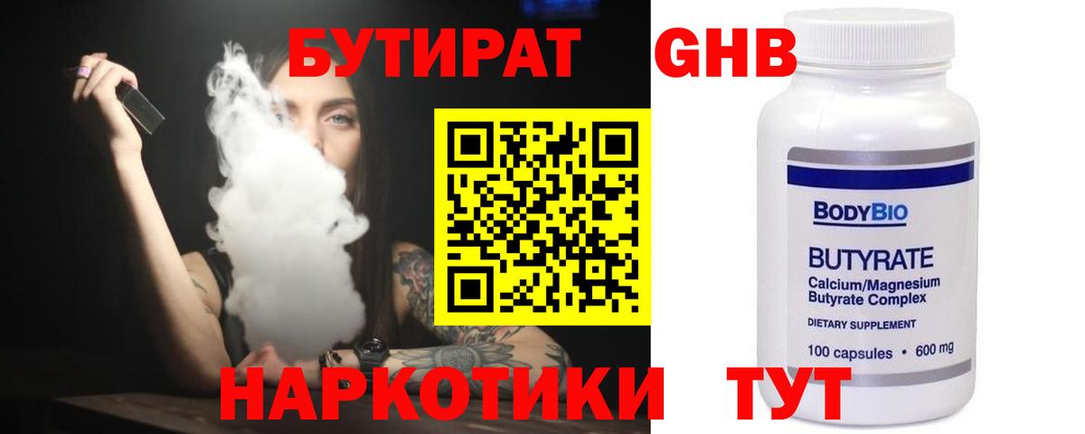 БУТИРАТ жидкий экстази  Череповец 
