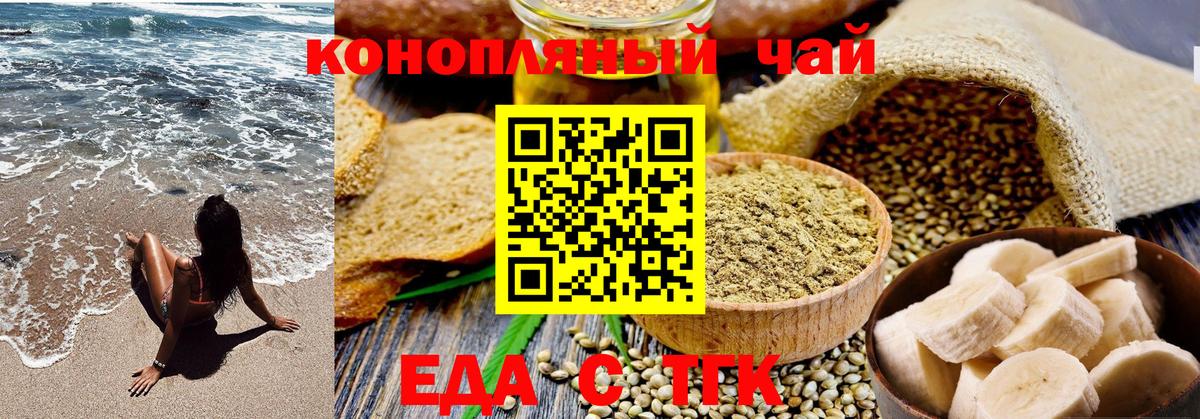Еда ТГК конопля  Вход с VPN  Череповец 