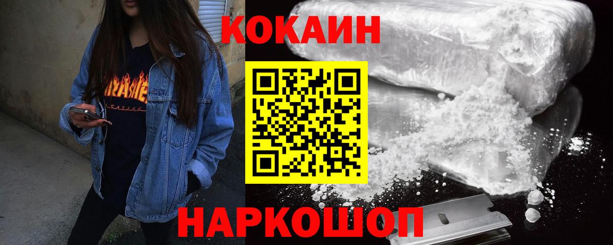 Кокаин  Cocaine FishScale  Череповец  Вход с VPN  Cocaine VHQ 