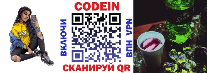 Codein напиток Lean (лин)  kraken   Череповец 