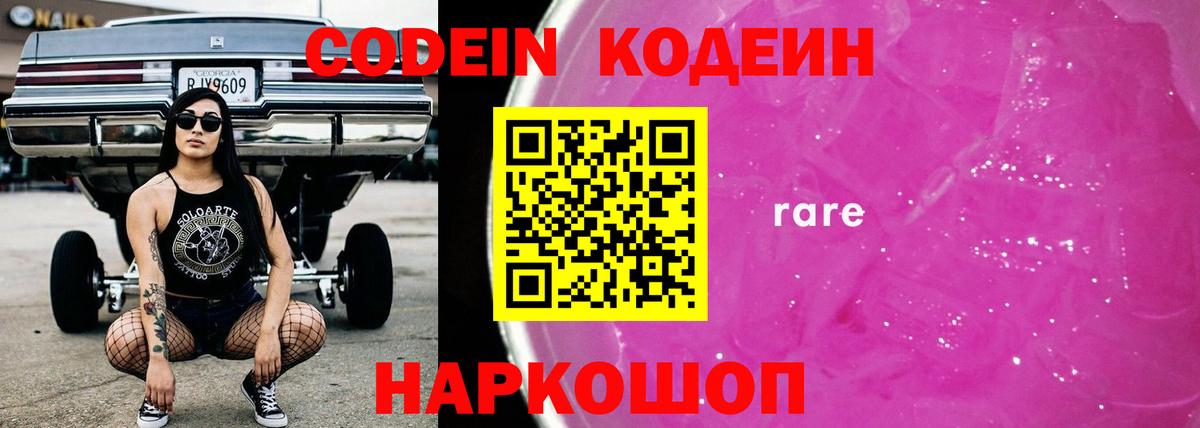 дарнет шоп  Череповец  Codein Purple Drank 