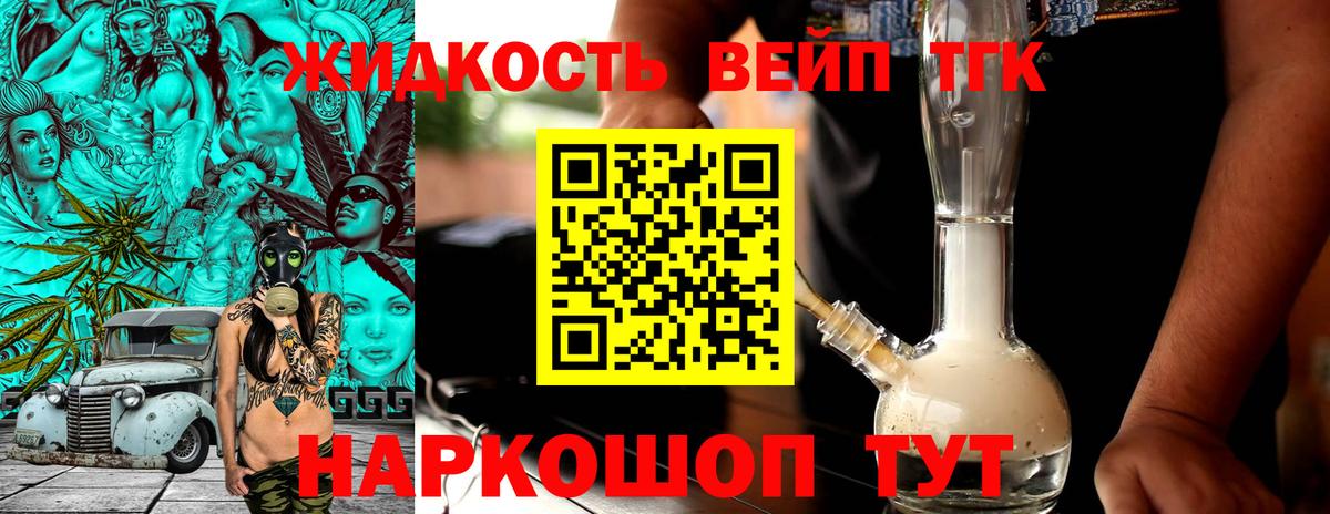 Дистиллят ТГК THC oil Череповец